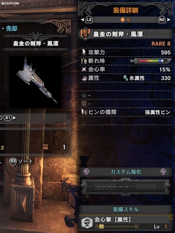 Mhw マム タロト鑑定武器一覧 スラッシュアックス 完クリ日記