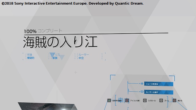 Detroit Become Human デトロイト ビカム ヒューマン 全分岐 フローチャートコンプリート 002 完クリ日記